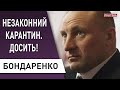 Черкаси пом’якшують карантин - чому? БОНДАРЕНКО : Зеленський, Аваков, коронавірус, Епіцентр