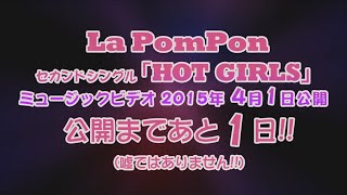 "La PomPon 2nd Single「HOT GIRLS!」 2015.4.29 RELEASE!!! 日本テレビ...
