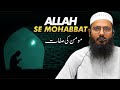 Allah se mohabbat   momin ki sifaat  shaikh sarfaraz faizi