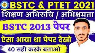 #13 शिक्षण अभिरुचि | Bstc online classes 2021 | Teaching Apptitude | Bstc 2021 | Ptet Model paper |