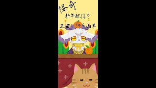 【雑談】三日を新年とするなら僕もまだ新人Vtuberでよくない？ #縦型配信