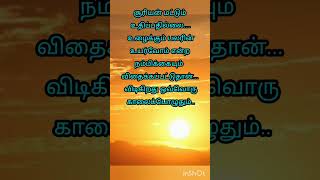 காலை #hiko #hardwork #success #trust #goodmorningstatus #positivity#trandingshorts #tamilmotivation