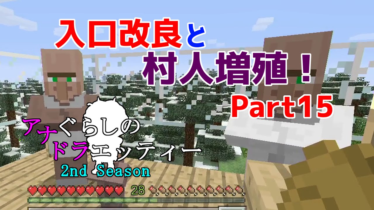 Wiiu版マイクラ 村人増殖 アナぐらしのドラエッティー 2nd Season Part15 Youtube