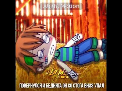 Красная плесень - частушки № W17 №2 #gachalife #lilmento #edit # ...