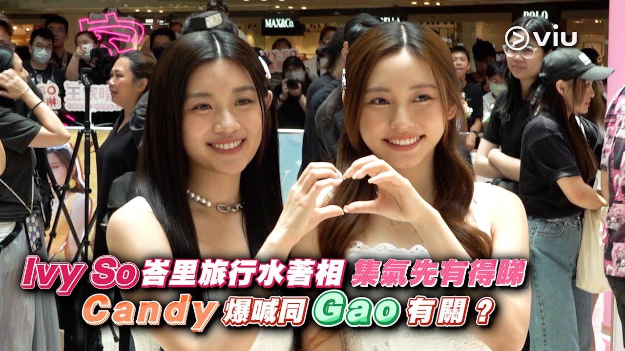 ✨足本訪問：Ivy So峇里旅行✈️水著相👙 集氣先有得睇🥹 Candy爆喊😭同Gao有關？｜Viu1 現場實況