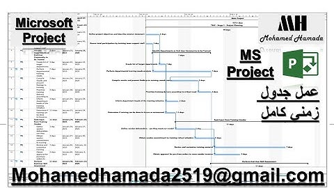 إنشاء جدول زمني علي ميكروسوفت بروجكت MicrosoftProject Video اتعلم صح