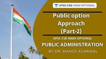Public Option Approach Part-2 | UPSC CSE Hindi Optional 2021 l Dr. Manoj Agarwal