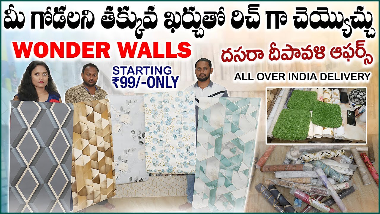 మీ గోడలని తక్కువ ఖర్చుతో రిచ్ గా చెయ్యొచ్చు || Wonder Walls 