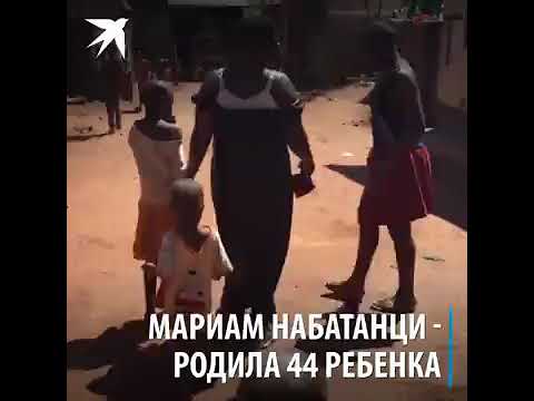 Мать родила 44 детей