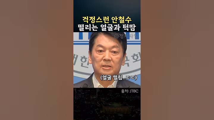 다시 언급되는 안철수의 건강 문제 #정치