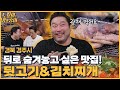 EP 127 광재 먹어요 껍데기까지 맛있는 맛집 등장에 드디어 몸 풀린 박태환 토요일은 밥이 좋아 매주 토 오후 5시 본방송 