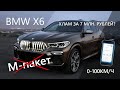 BMW X6 3.0D 0-100 ТЕСТ