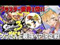 ブラスター世界1位のろぶすた~さんとガチヤグラ最強ペア決定戦!!『 スプラトゥーン3 』【 エビオ/にじさんじ 】