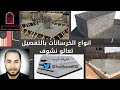 انواع الخرسانات عادية مسلحة خفيفة الخ تعالو نشوف بسرعة 