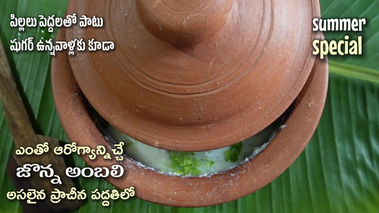 రుచితో పాటు అంబలిలోని పూర్తి పోషకాలు ఆరోగ్య ప్రయోజనాలు మన శరీరానికి ...