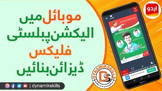 How to Design a Poster For Election | Election Publicity Poster Design in Mobile | Dynamik Skills screenshot 3