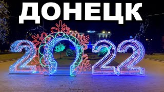 МОРОЗ ПО КОЖЕ! Донецк 2022! Как живут люди на Донбассе сегодня?!