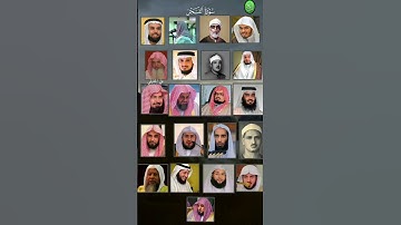 سورة الفجر_بصوت القارئ(ماهر المعيقلي ،عبدالرحمن السديس ،ياسر الدوسري ،أحمد العجمي ،سعد الغامدي ،...)