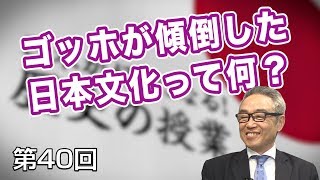 ゴッホが傾倒した日本文化って何？【CGS 斎藤武夫 歴史の授業 第40回】