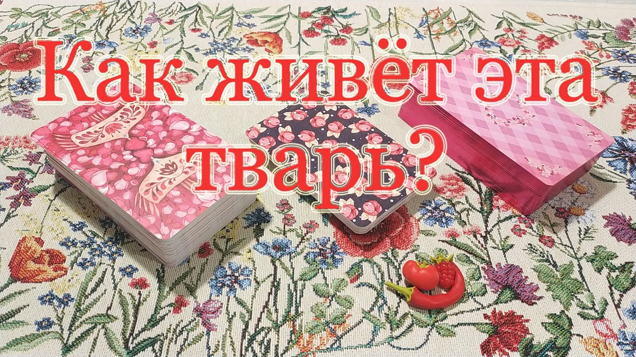 Как поживает падла ушастая? Что в жизни объекта? Фантастические твари и их жизнь. Общий расклад.