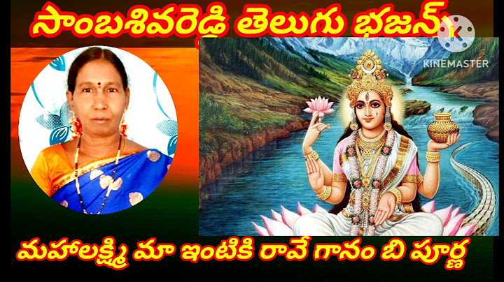 బి పూర్ణ ఆలపించిన# మహాలక్ష్మి మా ఇంటికి రావే//. లైక్ సబ్స్క్రైబ్ చేయడం మర్చిపోకండి