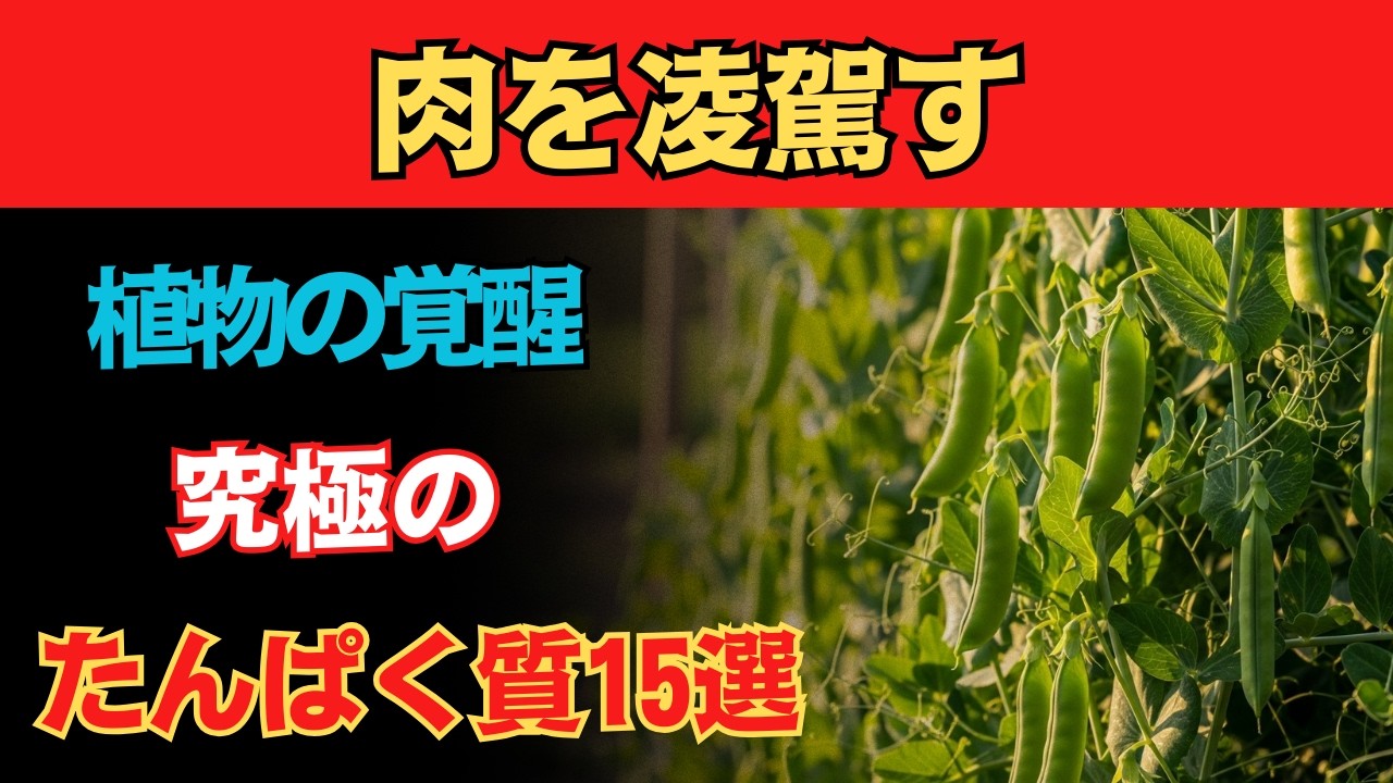肉を凌駕す奇跡。日本の寿命を延ばす「15の究極の聖なる種」とは!?