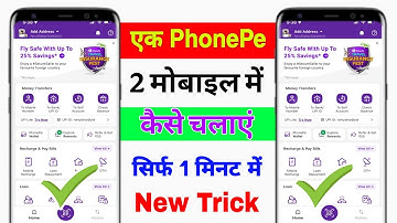 📲 2 Mobile me 1 Phonepe kaise chalaye | Ek Phonepe account ko do phone me kaise use kare
