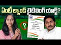 Ap land title act good or bad  thulasi chandu