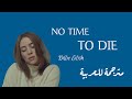         بيلي ايليش لا يوجد وقت للموت مترجمة للعربية