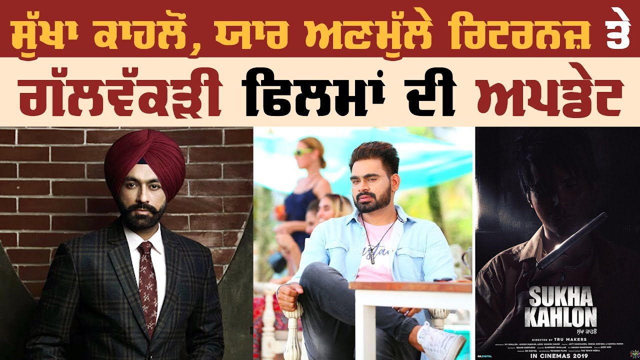 Sukha Kahlon 'ਤੇ ਬਣ ਰਹੀ ਫਿਲਮ, Prabh Gill ਦੀ ਵੀ ਫਿਲਮਾਂ 'ਚ ਐਂਟਰੀ