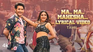 Ma Ma Mahesha Tamil Video 4K\/5.1 DTS • Sarkaru Vaari Paata Tamil Songs • Mahesh Babu Keerthi Suresh