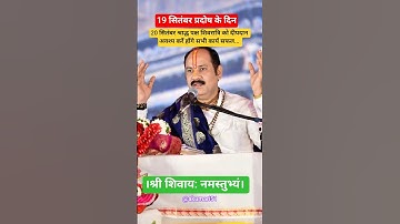 20 सितंबर श्राद्ध पक्ष शिवरात्रि को दीपदान अवश्य करें होंगे सभी कार्य सफल #pradeepmishrajidhankeupay