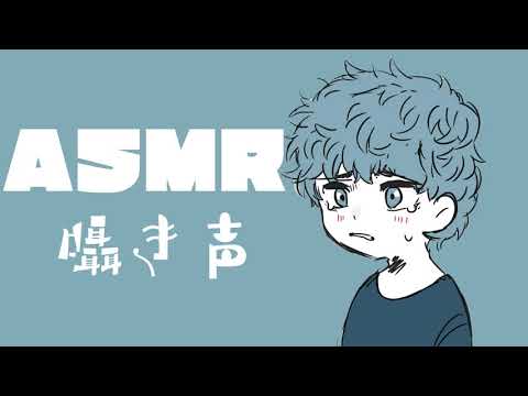 【ASMR-囁き声】病み上がりの囁き声雑談【右脳くん】