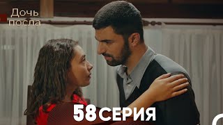 Дочь посла 58 Серия (Русский Дубляж) - Наре не может покинуть Санджара