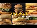 マクドナルド　懐かしいCM集 1989年