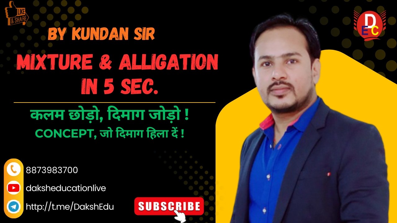 SSC | BANK | MATHS  | MIXTURE & ALLIGATION | PART 01 | BY KUNDAN SIR