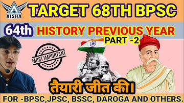 तैयारी जीत की। 64th BPSC PREVIOUS YEAR QUESTION PAPER ANALYSIS ll #AISHA CLASSES HISTORY PAPER