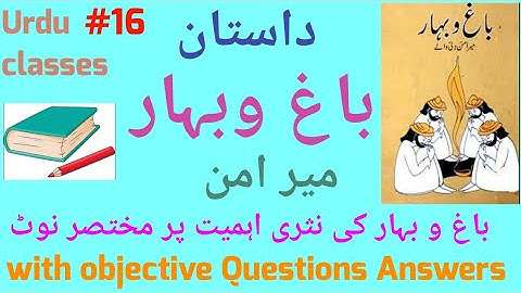 باغ و بہار (داستان)۔ میر امن   bago bahar (meer Aman)#bago bahar objective Questions Answers