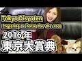 【競馬予想】2016年 東京大賞典の予想 Tokyo Daisyoten【星野るり】