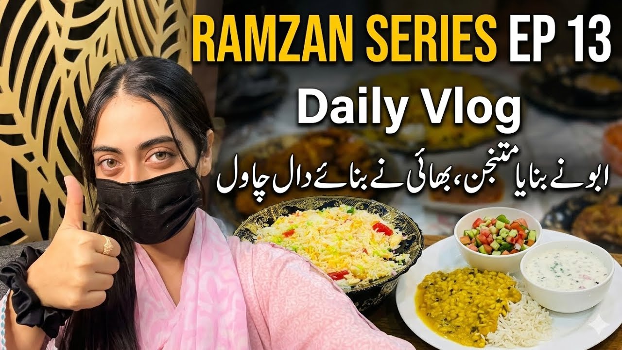 Ramzan Series|Episode 13|Abu g ne ghar pr bnaya matanjan|Daily vlog|Bhai ne bnaye dal chawal
