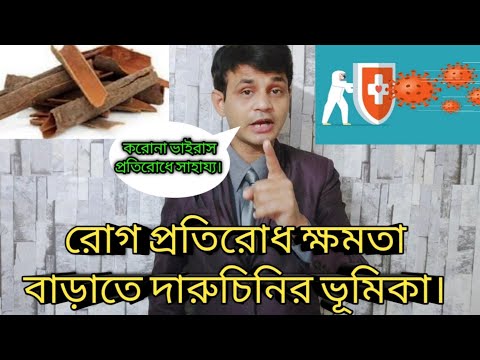 ভিডিও: দারুচিনি: বৈশিষ্ট্য, প্রয়োগ, Contraindication