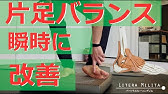 ハマスポエクササイズ ダイナミックフラミンゴ Youtube ハマスポエクササイズ ダイナミックフラミンゴ Youtube