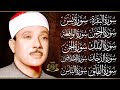 الرقية الشرعية عبد الباسط عبد الصمد سورة البقرة يس الواقعة الرحمن الملك الجن الدخان المعوذتان الرقية الشرعية عبد الباسط عبد الصمد سورة البقرة يس الواقعة الرحمن الملك الجن الدخان المعوذتان