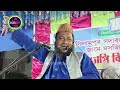 नेमा जी को लेकर क्या बोला ke bayan Maulana Tafazzul Hoque salafi