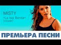 MYSTY - La Isla Bonita