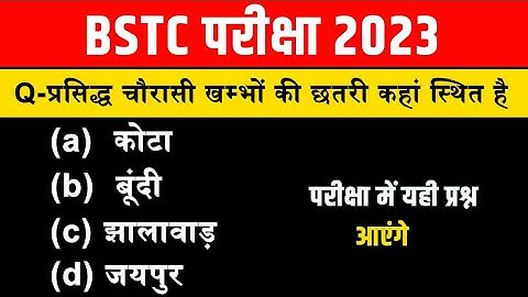Bstc online classes 2023 | bstc 2023 online class | bstc form date 2023|bstc syllabus2023 | Raj gk