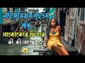 ন ইজ র য র ব হত তম বস ত ম ক ক র ভ তর ক ক আছ Ruhi Cenet Bengal RCB 