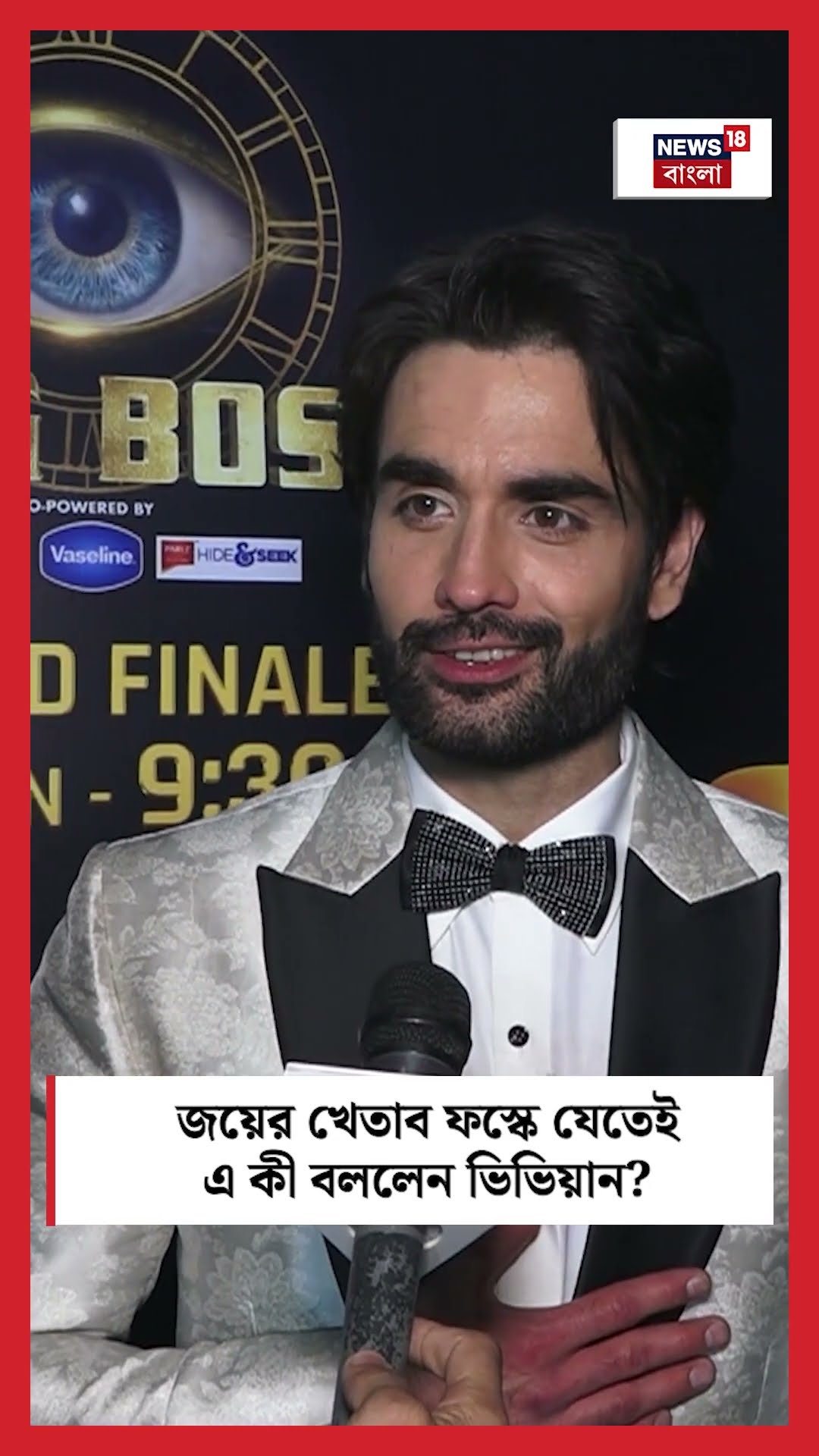 Bigg Boss 18 এর জয়ের খেতাব ফস্কে যেতেই এ কী বললেন Vivian Dsena । N18S #shorts
