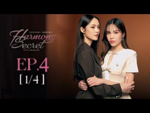 Harmony Secret ดลลบฉบบเลนเลห Ep414 Eng Sub Harmony Secret ดลลบฉบบเลนเลห Ep414 Eng Sub