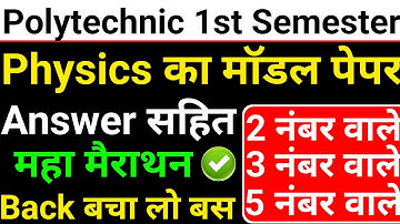 🔴 Polytechnic 1st Semester Physics का मॉडल पेपर Answer सहित #bteup2025 